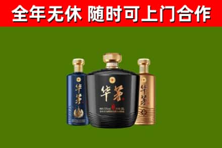 自贡烟酒回收华茅酒.jpg